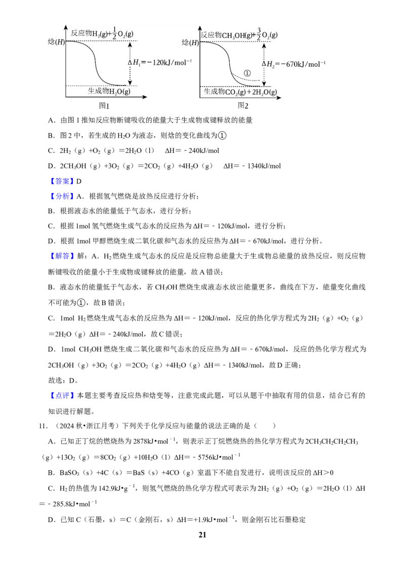 2025菁优高考化学解密之化学反应的热效应_中考押题2026《中考押题》系列（9科全套实时更新中）_2026版中考《菁优系列》趋势分析+押题密卷+抢分秘籍+模拟考试_考点篇
