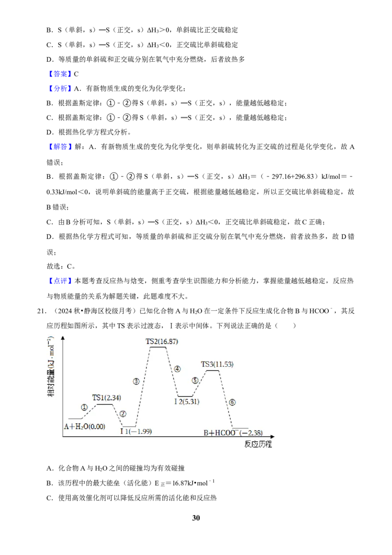2025菁优高考化学解密之化学反应的热效应_中考押题2026《中考押题》系列（9科全套实时更新中）_2026版中考《菁优系列》趋势分析+押题密卷+抢分秘籍+模拟考试_考点篇