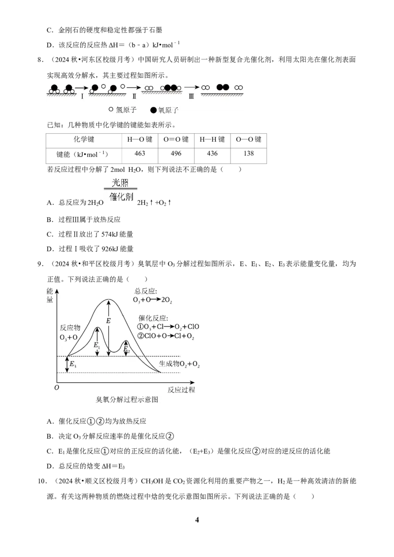 2025菁优高考化学解密之化学反应的热效应_中考押题2026《中考押题》系列（9科全套实时更新中）_2026版中考《菁优系列》趋势分析+押题密卷+抢分秘籍+模拟考试_考点篇