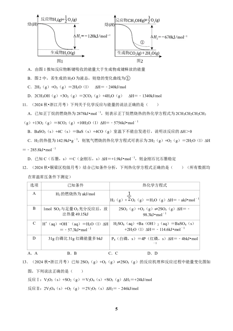 2025菁优高考化学解密之化学反应的热效应_中考押题2026《中考押题》系列（9科全套实时更新中）_2026版中考《菁优系列》趋势分析+押题密卷+抢分秘籍+模拟考试_考点篇