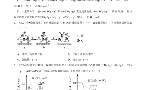 2025菁优高考化学解密之化学反应的热效应_中考押题2026《中考押题》系列（9科全套实时更新中）_2026版中考《菁优系列》趋势分析+押题密卷+抢分秘籍+模拟考试_考点篇