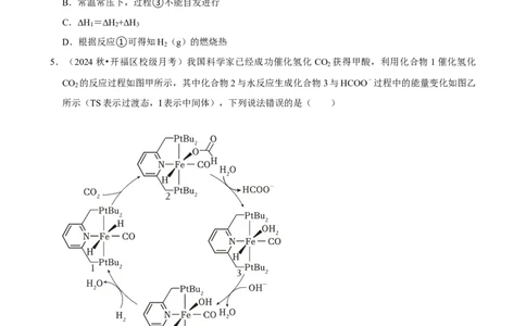 2025菁优高考化学解密之化学反应的热效应_中考押题2026《中考押题》系列（9科全套实时更新中）_2026版中考《菁优系列》趋势分析+押题密卷+抢分秘籍+模拟考试_考点篇