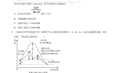 2025菁优高考化学解密之化学反应的热效应_中考押题2026《中考押题》系列（9科全套实时更新中）_2026版中考《菁优系列》趋势分析+押题密卷+抢分秘籍+模拟考试_考点篇