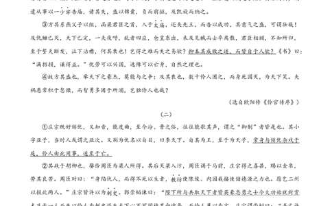 专题10五代史伶官传序（针对训练）（教师版）-新高二语文暑假衔接_高中三年全科资料_高中_高中1_2025秋新高二《暑假衔接讲义》（语数外理化）电子版_2025新高二语文暑假衔接讲义