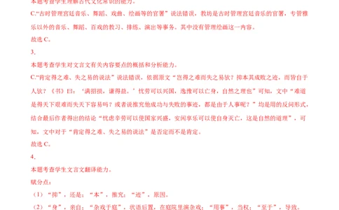 专题10五代史伶官传序（针对训练）（教师版）-新高二语文暑假衔接_高中三年全科资料_高中_高中1_2025秋新高二《暑假衔接讲义》（语数外理化）电子版_2025新高二语文暑假衔接讲义