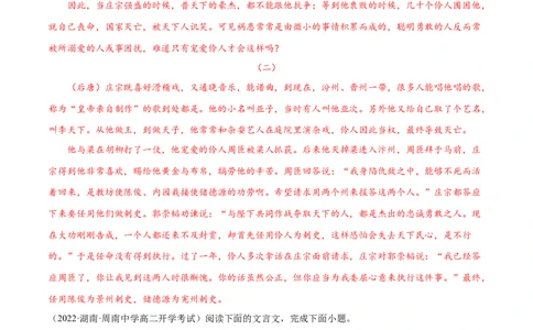 专题10五代史伶官传序（针对训练）（教师版）-新高二语文暑假衔接_高中三年全科资料_高中_高中1_2025秋新高二《暑假衔接讲义》（语数外理化）电子版_2025新高二语文暑假衔接讲义