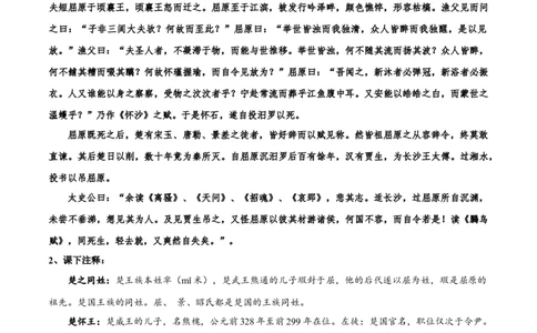 专题07屈原列传（专题讲解）-新高二语文暑假衔接_高中三年全科资料_高中_高中1_2025秋新高二《暑假衔接讲义》（语数外理化）电子版_2025新高二语文暑假衔接讲义