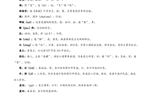 专题07屈原列传（专题讲解）-新高二语文暑假衔接_高中三年全科资料_高中_高中1_2025秋新高二《暑假衔接讲义》（语数外理化）电子版_2025新高二语文暑假衔接讲义