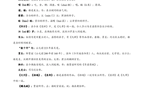 专题07屈原列传（专题讲解）-新高二语文暑假衔接_高中三年全科资料_高中_高中1_2025秋新高二《暑假衔接讲义》（语数外理化）电子版_2025新高二语文暑假衔接讲义