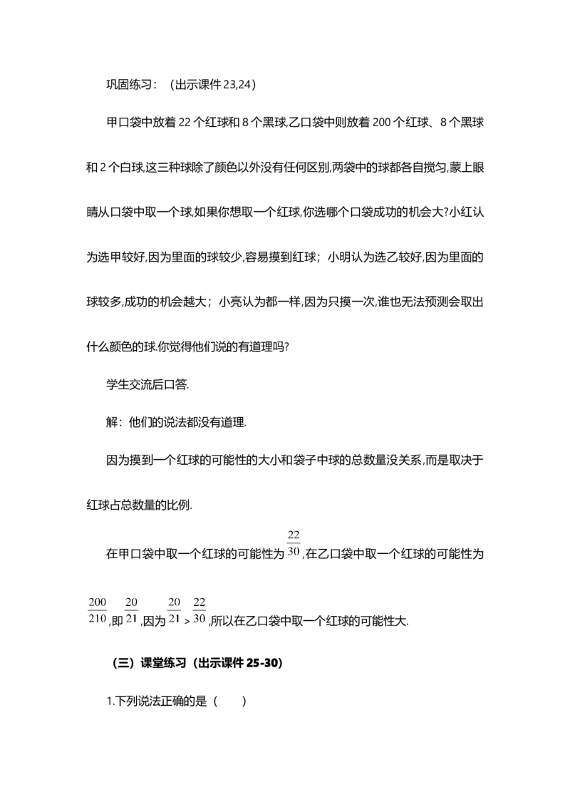 25.1.1随机事件_人教版数学九年级上册_版本二_九年级数学上册（人教版）_教学设计_教案多套_9上数教案选择1_第二十五章概率初步（教案）_25.1随机事件与概率