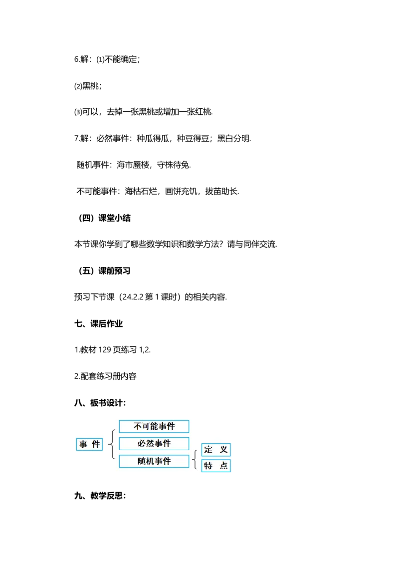 25.1.1随机事件_人教版数学九年级上册_版本二_九年级数学上册（人教版）_教学设计_教案多套_9上数教案选择1_第二十五章概率初步（教案）_25.1随机事件与概率