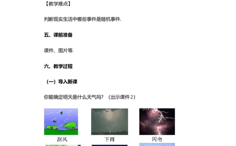 25.1.1随机事件_人教版数学九年级上册_版本二_九年级数学上册（人教版）_教学设计_教案多套_9上数教案选择1_第二十五章概率初步（教案）_25.1随机事件与概率