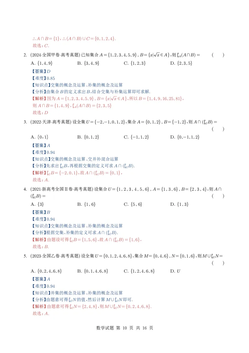 专题01集合11种常见考法归类（全国通用）（解析版）_高中三年全科资料_高中_高中1_2021-2025高考数学五年真题分类汇编