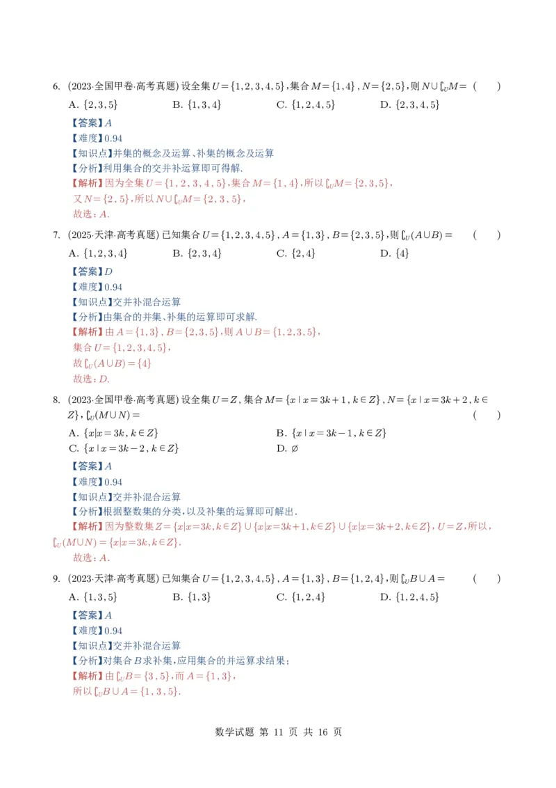 专题01集合11种常见考法归类（全国通用）（解析版）_高中三年全科资料_高中_高中1_2021-2025高考数学五年真题分类汇编