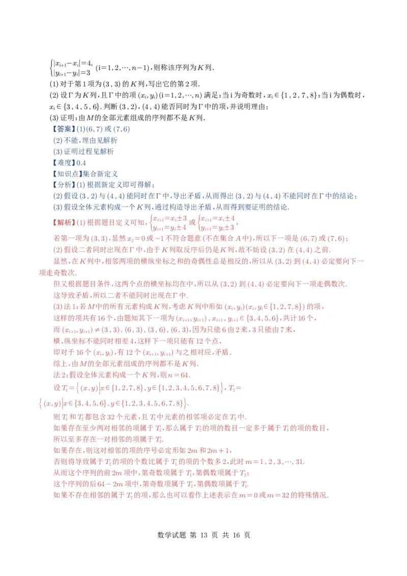 专题01集合11种常见考法归类（全国通用）（解析版）_高中三年全科资料_高中_高中1_2021-2025高考数学五年真题分类汇编