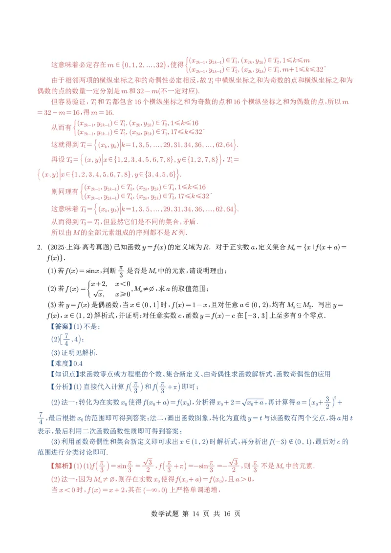 专题01集合11种常见考法归类（全国通用）（解析版）_高中三年全科资料_高中_高中1_2021-2025高考数学五年真题分类汇编
