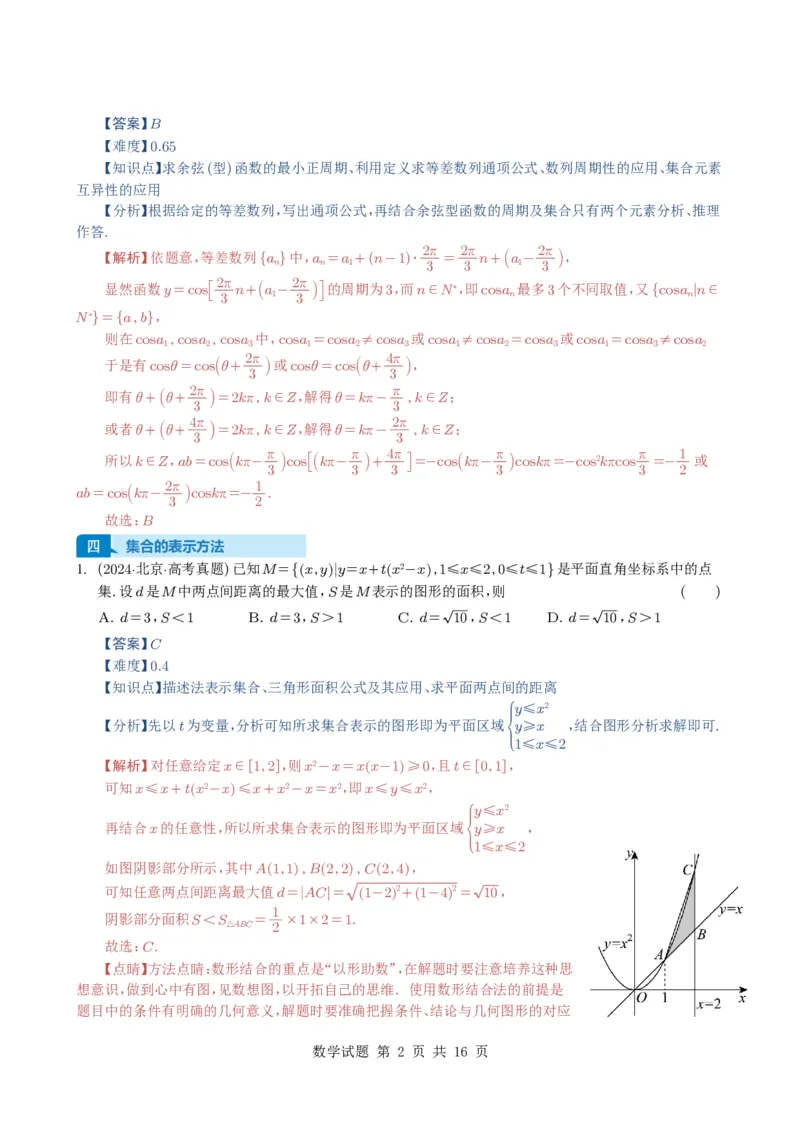 专题01集合11种常见考法归类（全国通用）（解析版）_高中三年全科资料_高中_高中1_2021-2025高考数学五年真题分类汇编