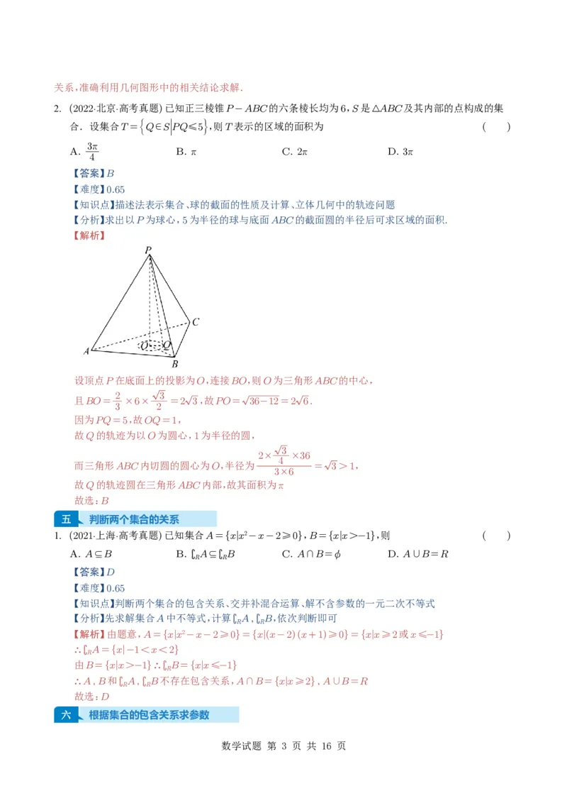 专题01集合11种常见考法归类（全国通用）（解析版）_高中三年全科资料_高中_高中1_2021-2025高考数学五年真题分类汇编