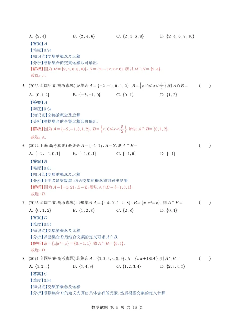 专题01集合11种常见考法归类（全国通用）（解析版）_高中三年全科资料_高中_高中1_2021-2025高考数学五年真题分类汇编
