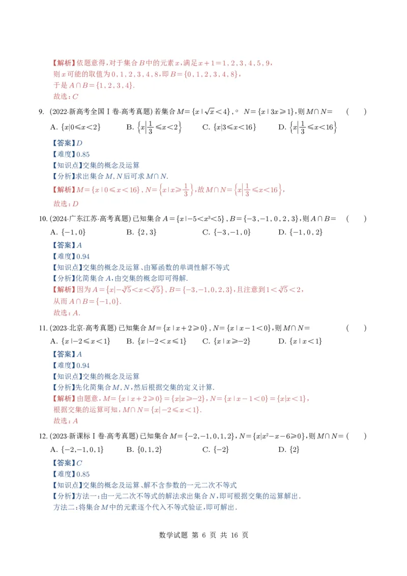 专题01集合11种常见考法归类（全国通用）（解析版）_高中三年全科资料_高中_高中1_2021-2025高考数学五年真题分类汇编