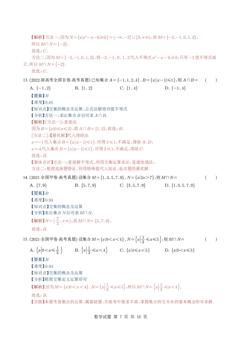 专题01集合11种常见考法归类（全国通用）（解析版）_高中三年全科资料_高中_高中1_2021-2025高考数学五年真题分类汇编