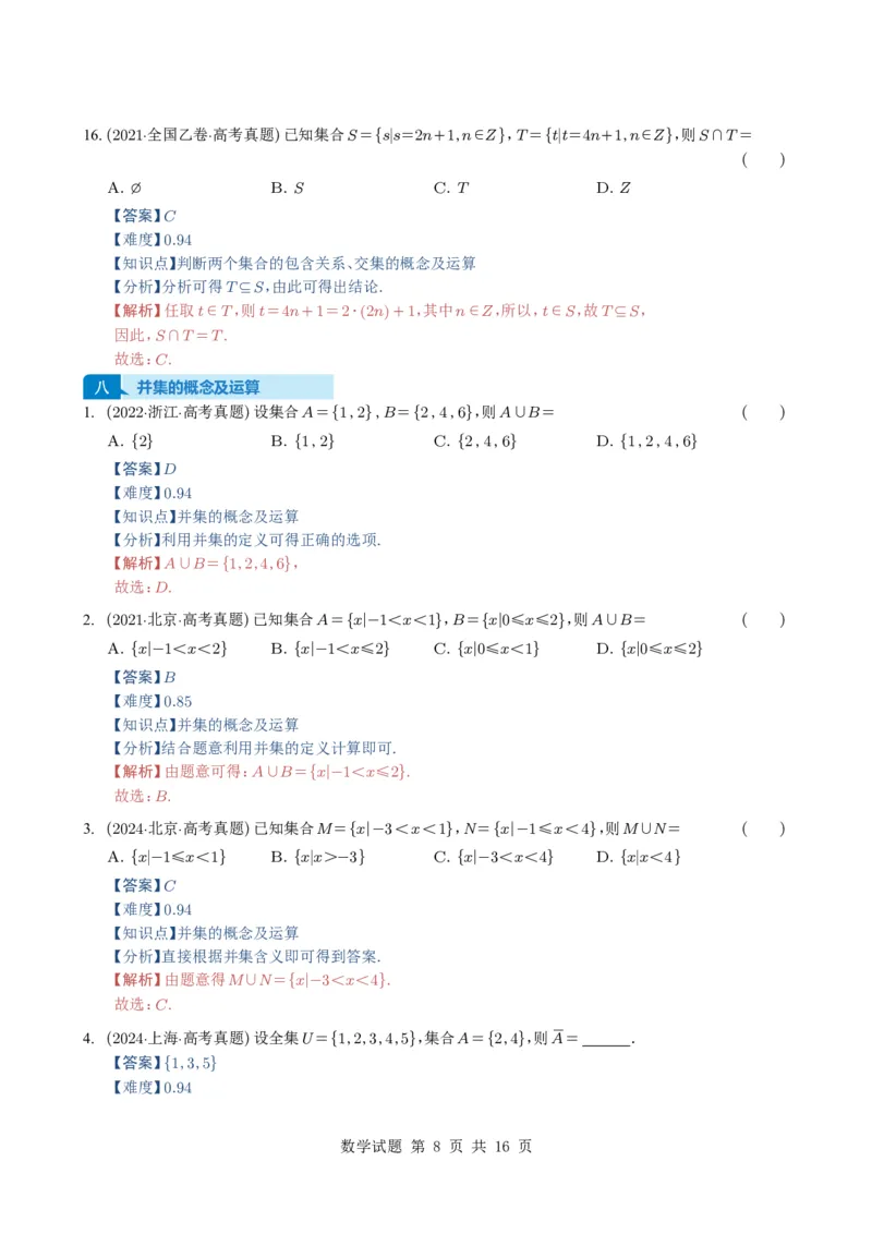 专题01集合11种常见考法归类（全国通用）（解析版）_高中三年全科资料_高中_高中1_2021-2025高考数学五年真题分类汇编