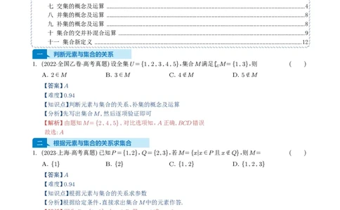 专题01集合11种常见考法归类（全国通用）（解析版）_高中三年全科资料_高中_高中1_2021-2025高考数学五年真题分类汇编