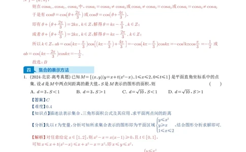 专题01集合11种常见考法归类（全国通用）（解析版）_高中三年全科资料_高中_高中1_2021-2025高考数学五年真题分类汇编
