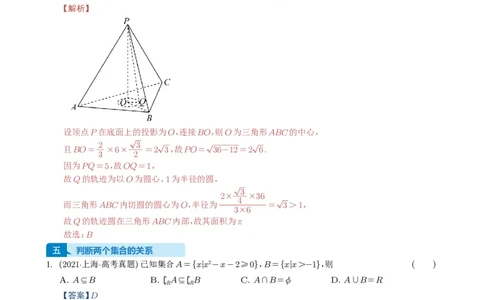 专题01集合11种常见考法归类（全国通用）（解析版）_高中三年全科资料_高中_高中1_2021-2025高考数学五年真题分类汇编