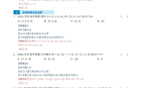 专题01集合11种常见考法归类（全国通用）（解析版）_高中三年全科资料_高中_高中1_2021-2025高考数学五年真题分类汇编