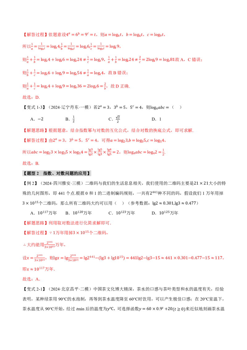 专题2.5对数与对数函数六大题型（解析版）_高中三年全科资料_高中_高中1_2026版高考《举一反三》一轮复习专练（新高考数学专用）_2026版《举一反三》专题练系列（共189个题型）