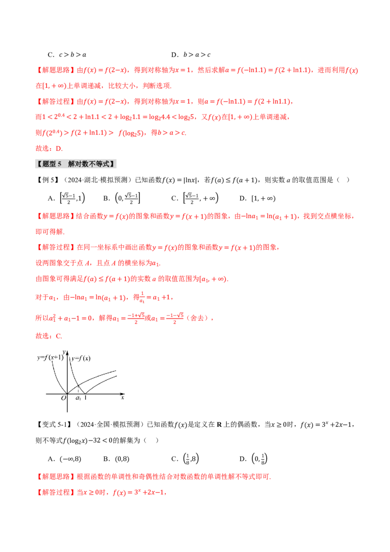 专题2.5对数与对数函数六大题型（解析版）_高中三年全科资料_高中_高中1_2026版高考《举一反三》一轮复习专练（新高考数学专用）_2026版《举一反三》专题练系列（共189个题型）