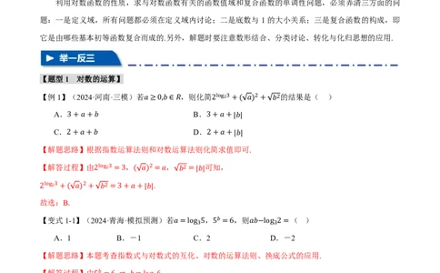 专题2.5对数与对数函数六大题型（解析版）_高中三年全科资料_高中_高中1_2026版高考《举一反三》一轮复习专练（新高考数学专用）_2026版《举一反三》专题练系列（共189个题型）