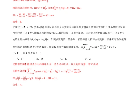 专题2.5对数与对数函数六大题型（解析版）_高中三年全科资料_高中_高中1_2026版高考《举一反三》一轮复习专练（新高考数学专用）_2026版《举一反三》专题练系列（共189个题型）
