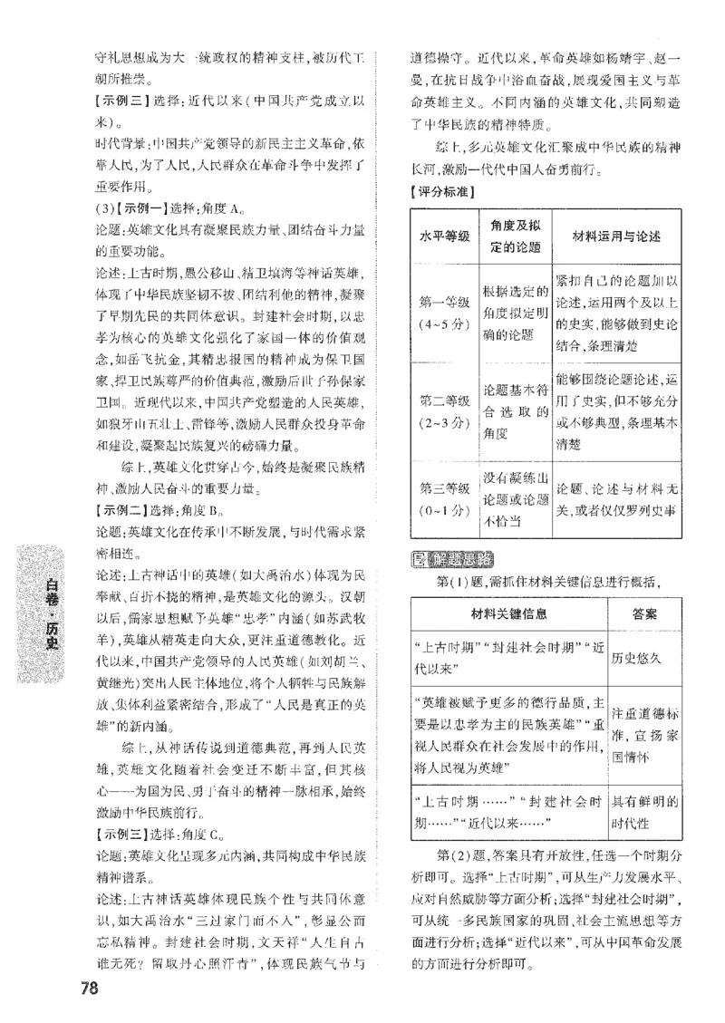 2026《万唯中考&bull;安徽黑白卷》历史白卷答案_中考押题2026《中考押题》系列（9科全套实时更新中）_万唯2026版初中《万唯黑白卷》7科全套（安徽）