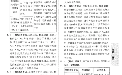 2026《万唯中考&bull;安徽黑白卷》历史白卷答案_中考押题2026《中考押题》系列（9科全套实时更新中）_万唯2026版初中《万唯黑白卷》7科全套（安徽）