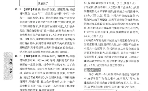 2026《万唯中考&bull;安徽黑白卷》历史白卷答案_中考押题2026《中考押题》系列（9科全套实时更新中）_万唯2026版初中《万唯黑白卷》7科全套（安徽）
