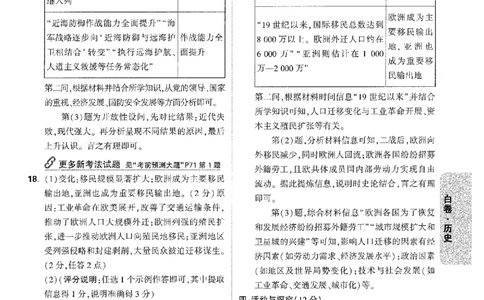 2026《万唯中考&bull;安徽黑白卷》历史白卷答案_中考押题2026《中考押题》系列（9科全套实时更新中）_万唯2026版初中《万唯黑白卷》7科全套（安徽）