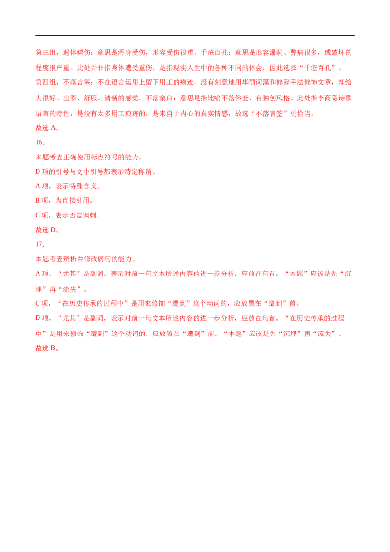 专题17锦瑟（针对训练）（教师版）-新高二语文暑假衔接_高中三年全科资料_高中_高中1_2025秋新高二《暑假衔接讲义》（语数外理化）电子版_2025新高二语文暑假衔接讲义