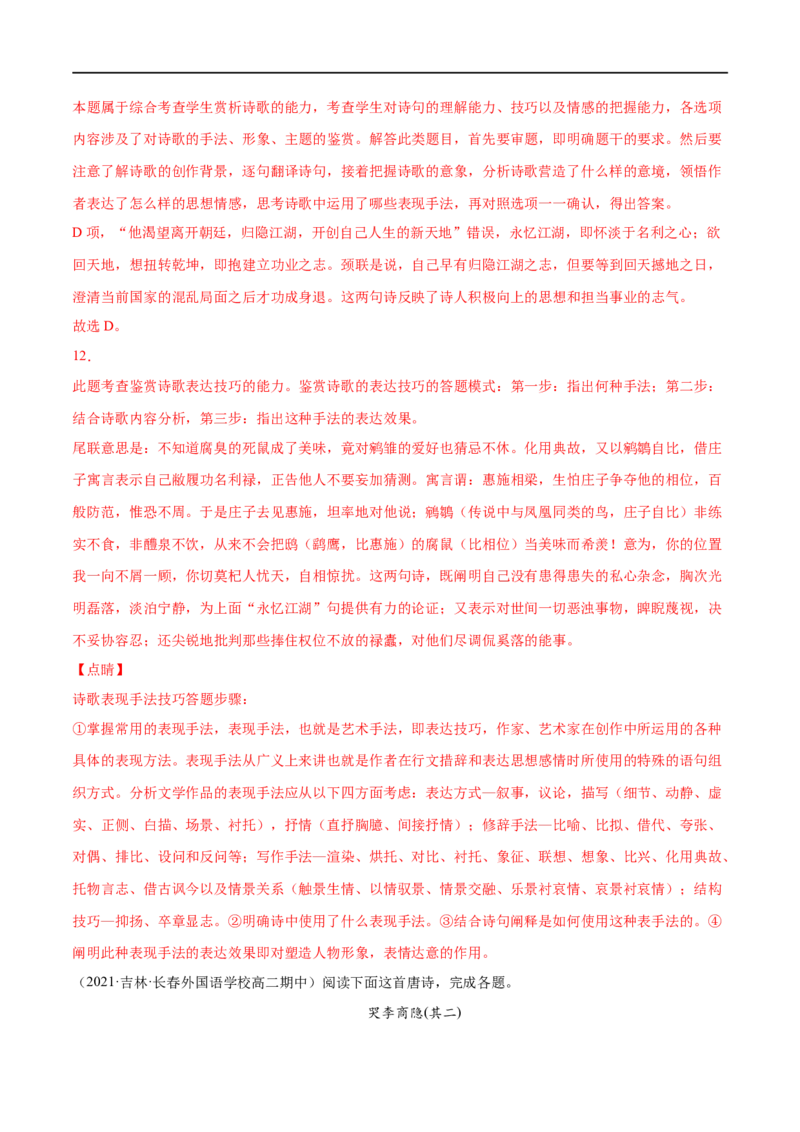 专题17锦瑟（针对训练）（教师版）-新高二语文暑假衔接_高中三年全科资料_高中_高中1_2025秋新高二《暑假衔接讲义》（语数外理化）电子版_2025新高二语文暑假衔接讲义
