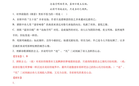 专题17锦瑟（针对训练）（教师版）-新高二语文暑假衔接_高中三年全科资料_高中_高中1_2025秋新高二《暑假衔接讲义》（语数外理化）电子版_2025新高二语文暑假衔接讲义