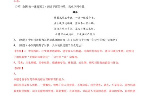 专题17锦瑟（针对训练）（教师版）-新高二语文暑假衔接_高中三年全科资料_高中_高中1_2025秋新高二《暑假衔接讲义》（语数外理化）电子版_2025新高二语文暑假衔接讲义