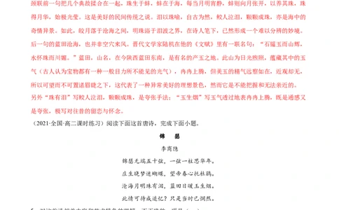 专题17锦瑟（针对训练）（教师版）-新高二语文暑假衔接_高中三年全科资料_高中_高中1_2025秋新高二《暑假衔接讲义》（语数外理化）电子版_2025新高二语文暑假衔接讲义