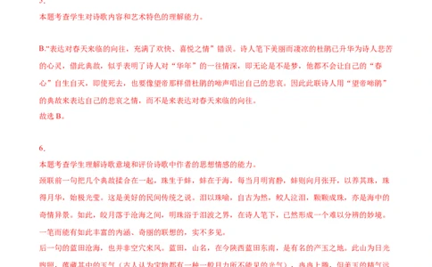 专题17锦瑟（针对训练）（教师版）-新高二语文暑假衔接_高中三年全科资料_高中_高中1_2025秋新高二《暑假衔接讲义》（语数外理化）电子版_2025新高二语文暑假衔接讲义