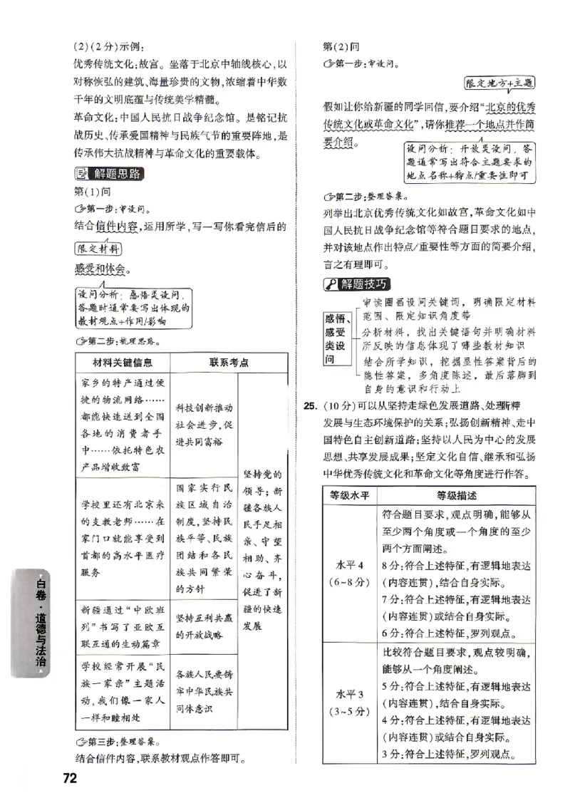 2026《万唯中考&bull;北京黑白卷》道法白卷答案_中考押题2026《中考押题》系列（9科全套实时更新中）_万唯2026版初中《万唯黑白卷》5科全套（北京）