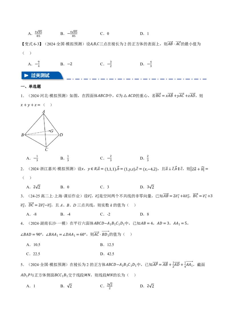 专题7.5空间向量的概念与运算六大题型（原卷版）_高中三年全科资料_高中_高中1_2026版高考《举一反三》一轮复习专练（新高考数学专用）_专题7.5空间向量的概念与运算六大题型