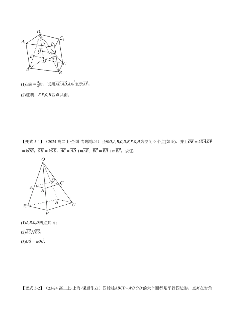 专题7.5空间向量的概念与运算六大题型（原卷版）_高中三年全科资料_高中_高中1_2026版高考《举一反三》一轮复习专练（新高考数学专用）_专题7.5空间向量的概念与运算六大题型