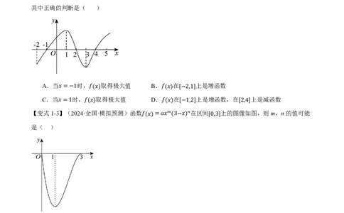专题3.3导数与函数的极值、最值七大题型（原卷版）_高中三年全科资料_高中_高中1_2026版高考《举一反三》一轮复习专练（新高考数学专用）