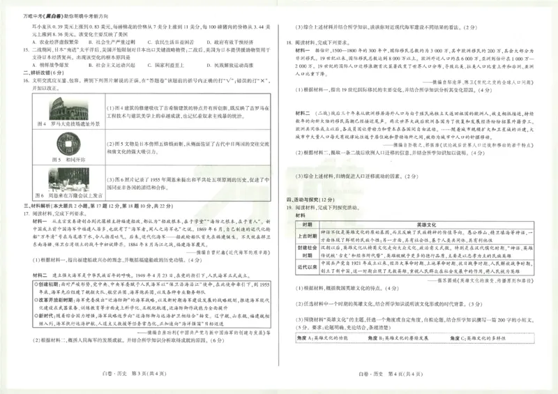 2026《万唯中考&bull;安徽黑白卷》历史白卷A3_中考押题2026《中考押题》系列（9科全套实时更新中）_万唯2026版初中《万唯黑白卷》7科全套（安徽）_2026《万唯中考&bull;安徽黑白卷》历史