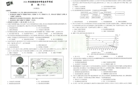 2026《万唯中考&bull;安徽黑白卷》历史白卷A3_中考押题2026《中考押题》系列（9科全套实时更新中）_万唯2026版初中《万唯黑白卷》7科全套（安徽）_2026《万唯中考&bull;安徽黑白卷》历史